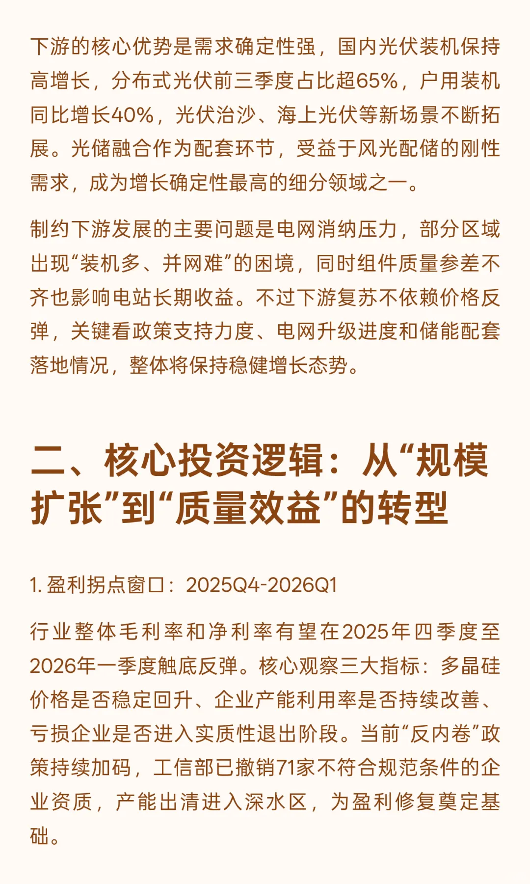 光伏行业复苏