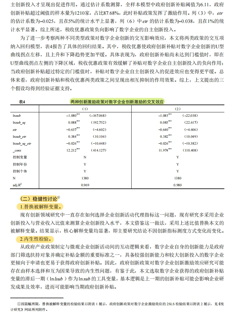 创新补贴 U 型发力,数字企业创新有门道~
