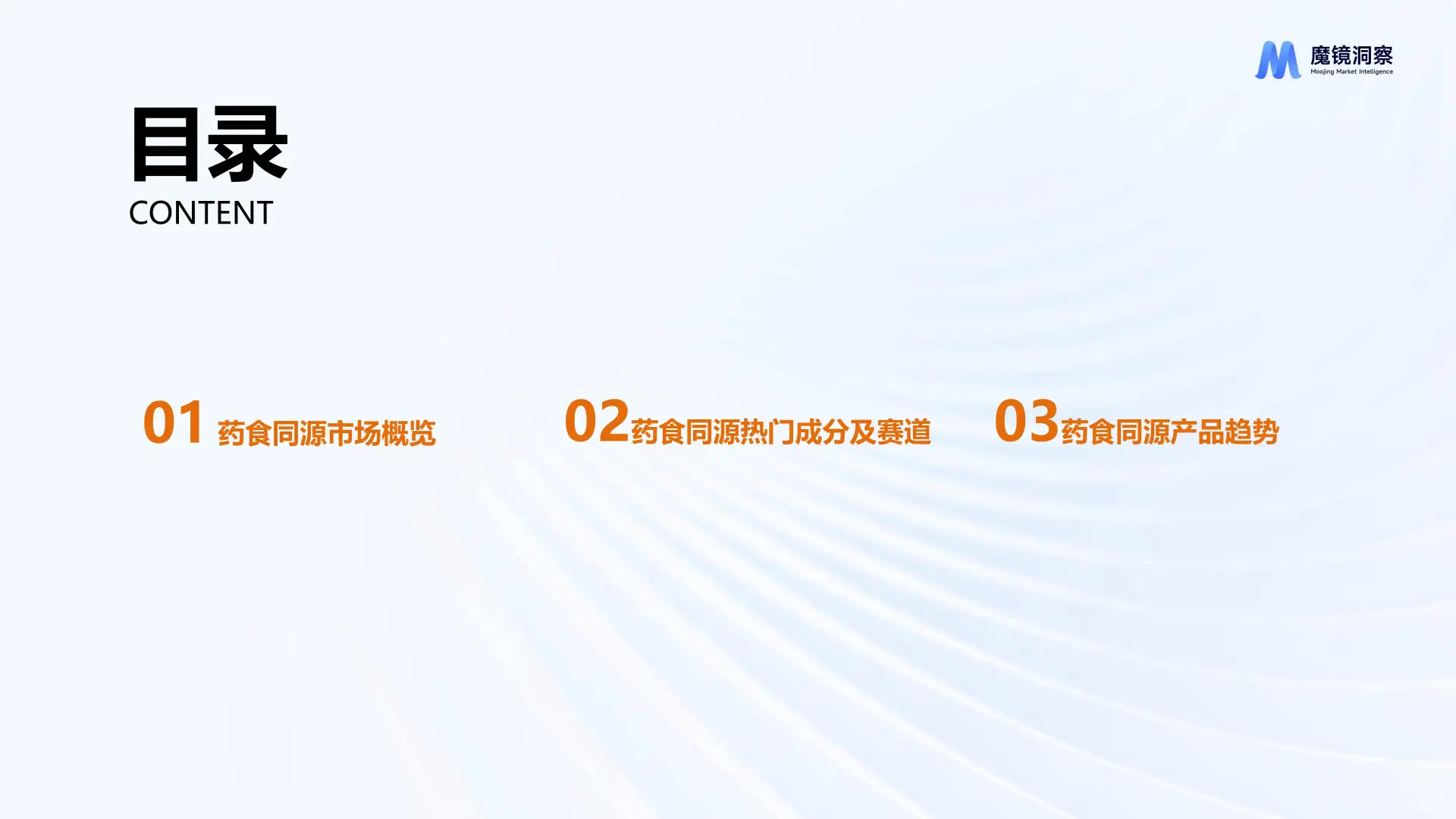 药食同源生意下最香的成分与赛道终版