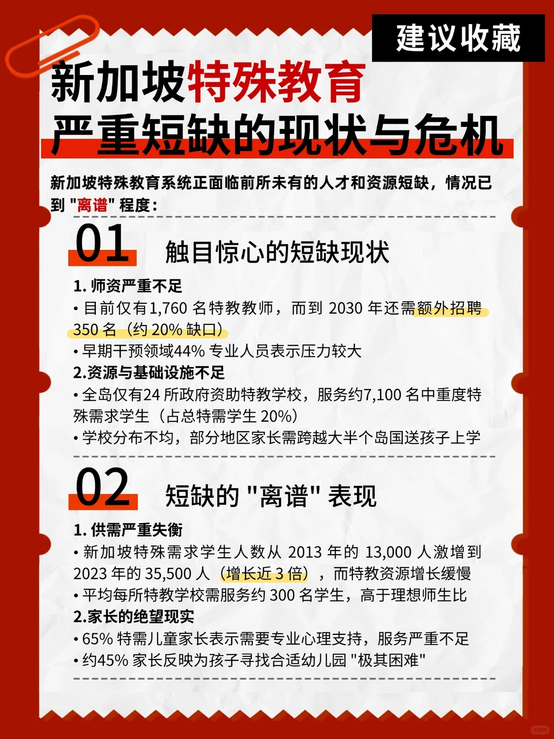 下一个风口:新加坡特殊教育--巨缺人