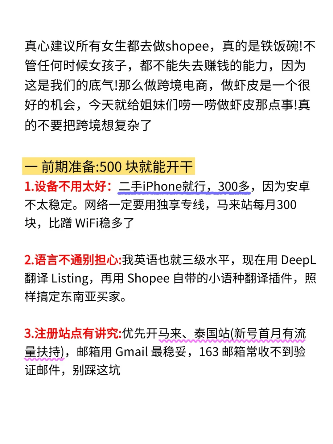 建议所有女生都去做shopee，真的是铁饭碗
