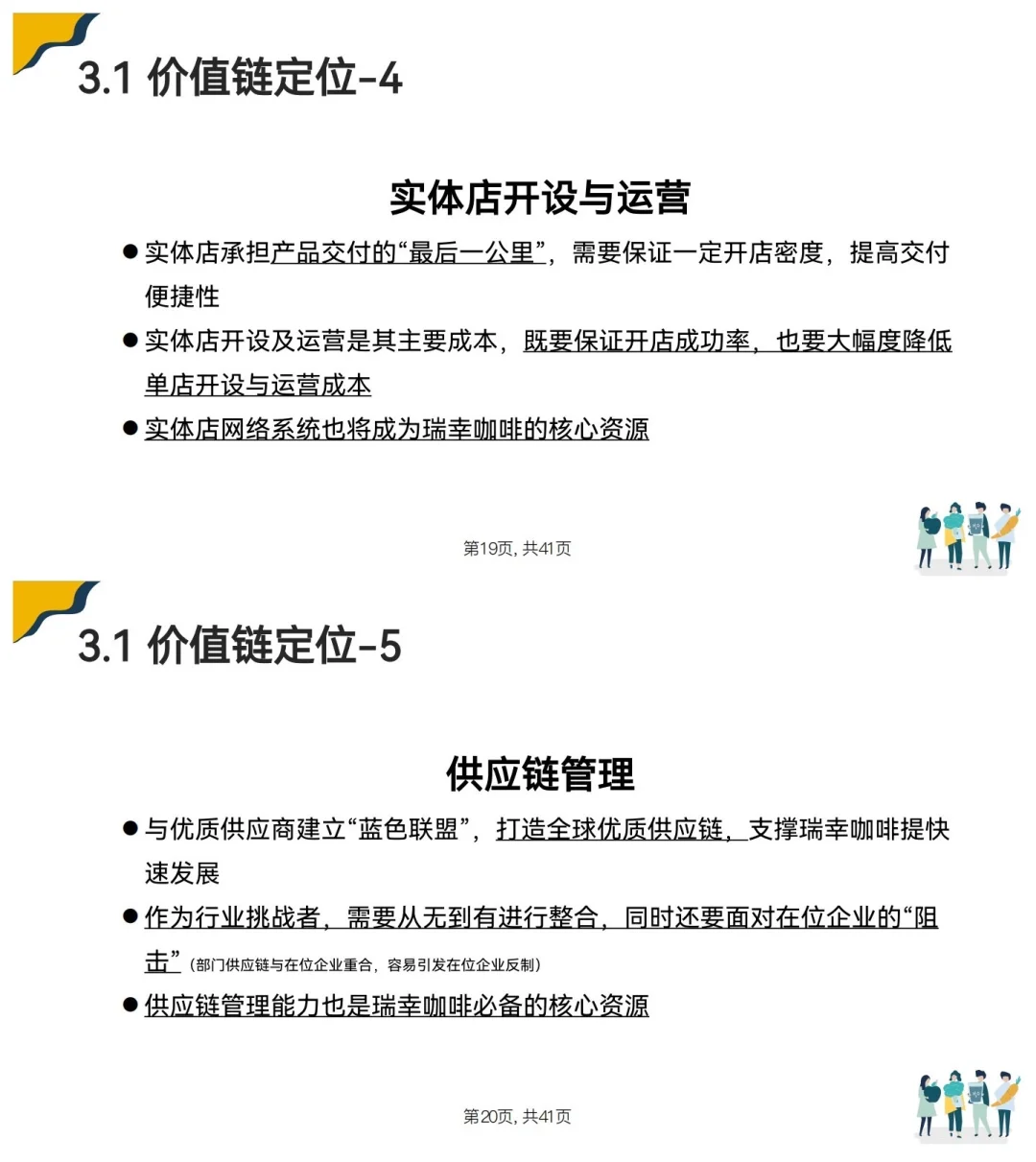 瑞幸咖啡商业模式分析