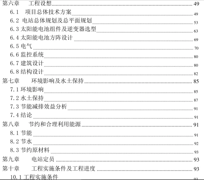 105页 | 光伏发电示范可行性报告，建议收藏