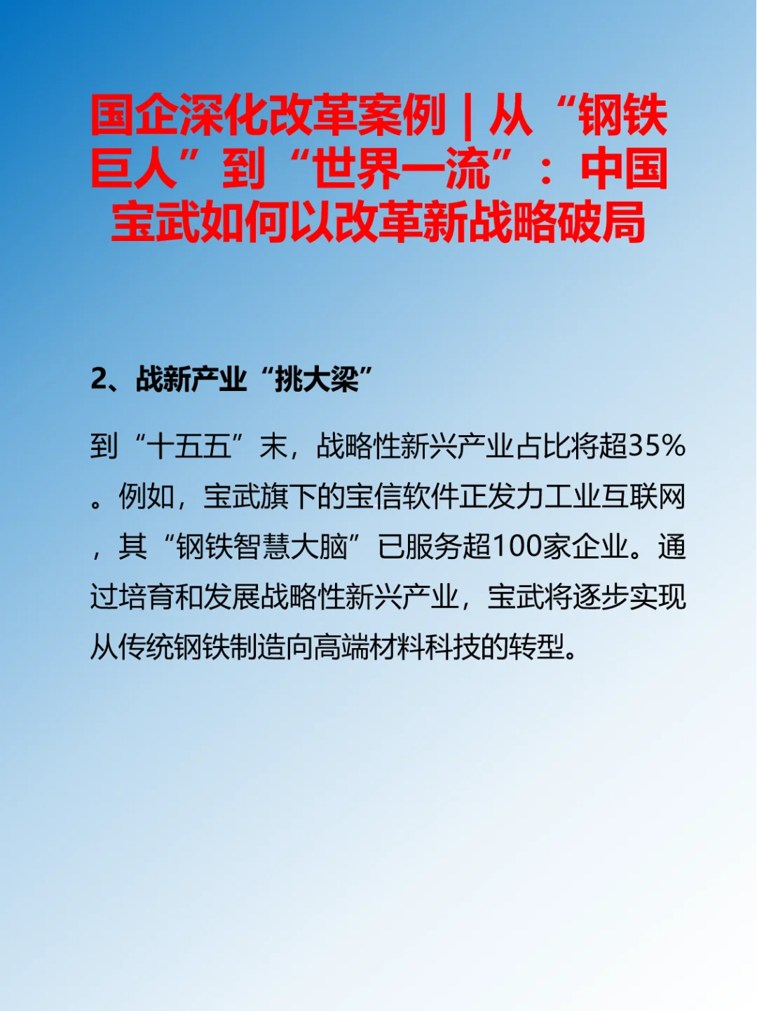 国企深化改革案例