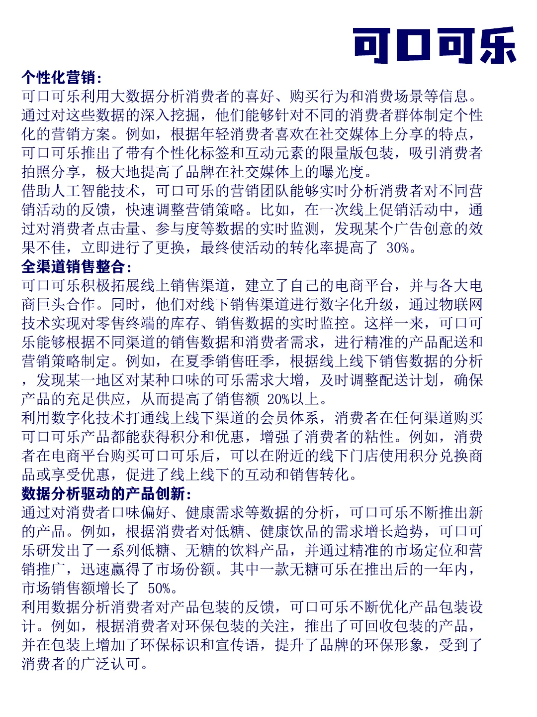 企业数字化转型经典案例解析