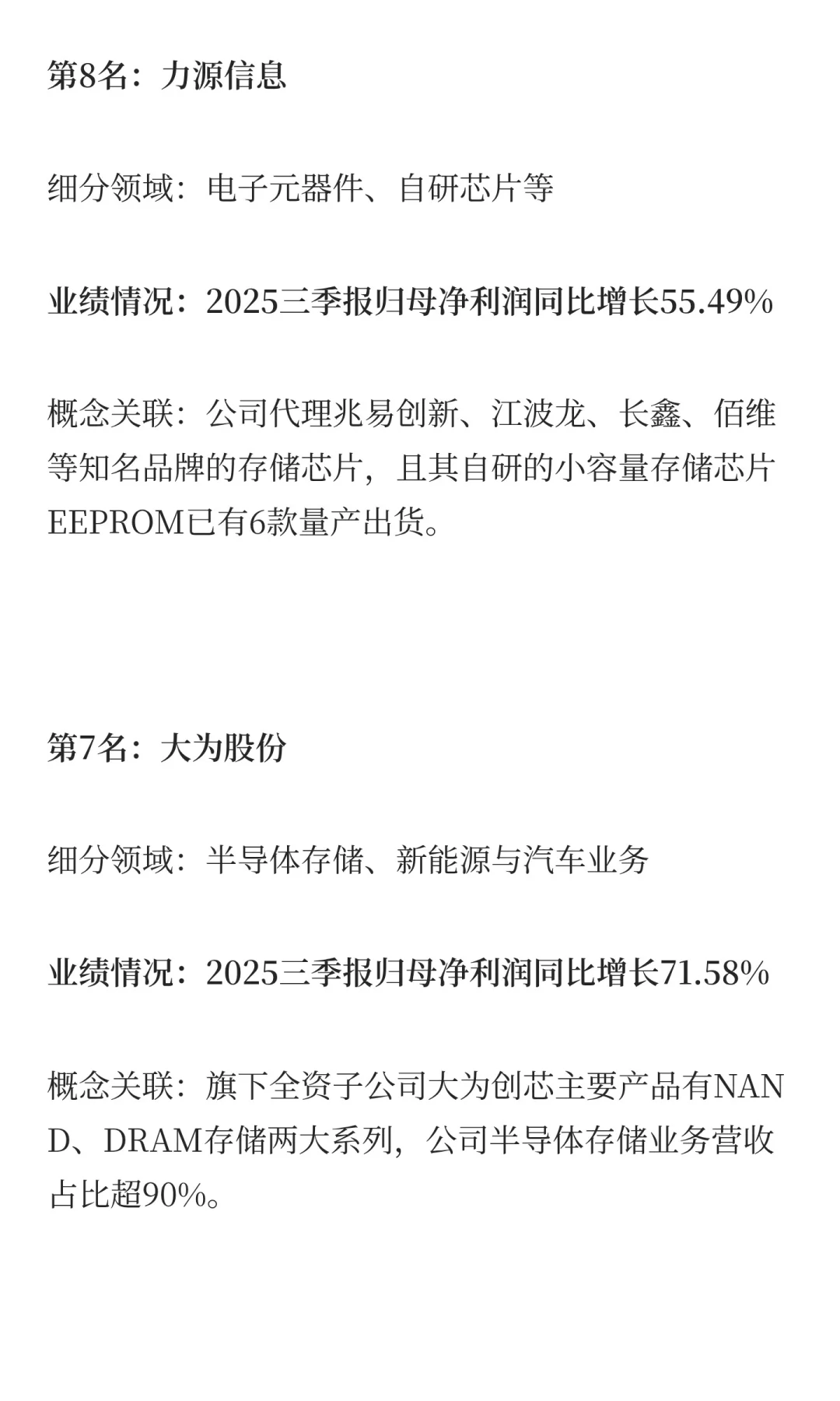 存储芯片，增长最快的10家公司（三季报）