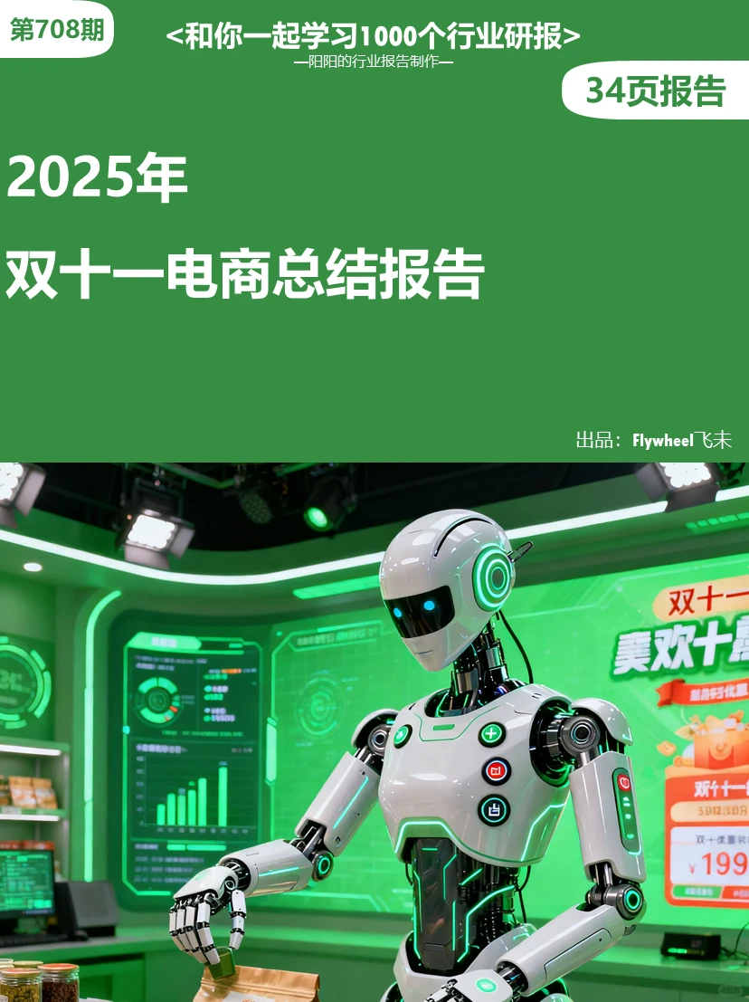 ?2025年双十一电商总结报告