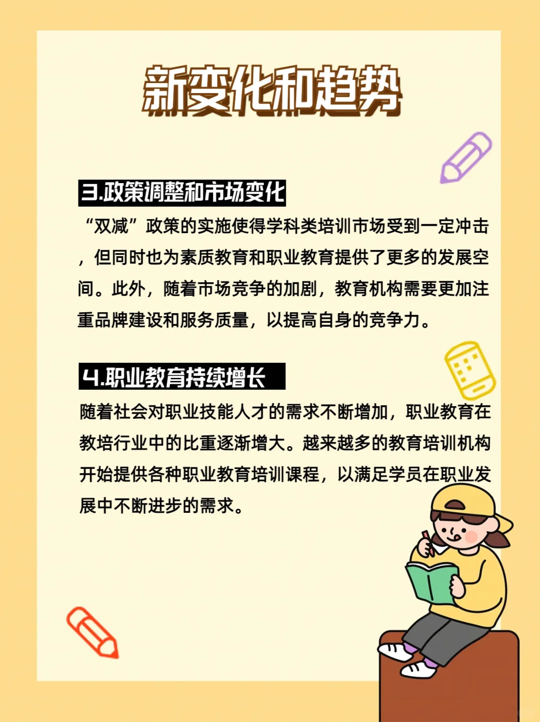 教培新趋势和教培转行方向