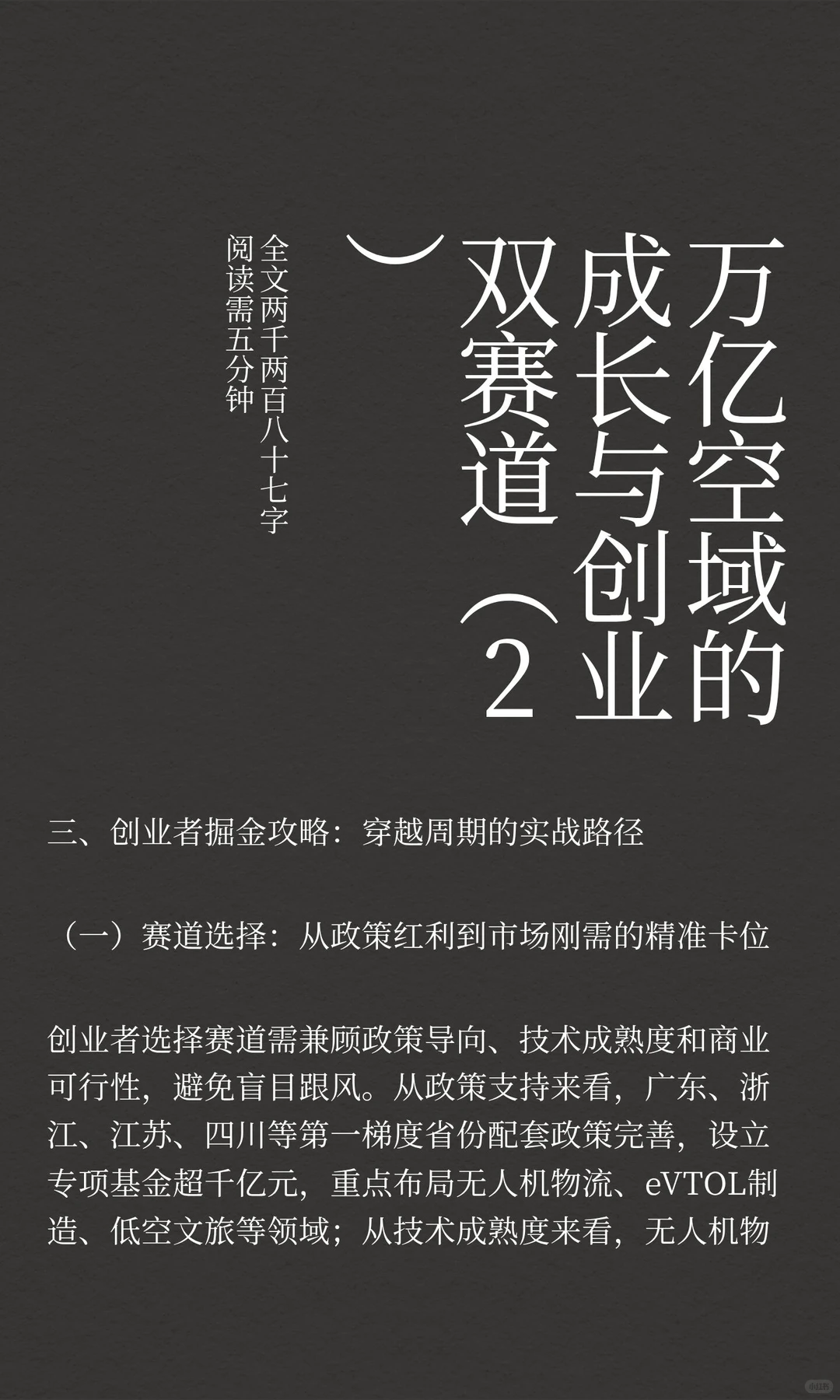 万亿空域的成长与创业双赛道（2）