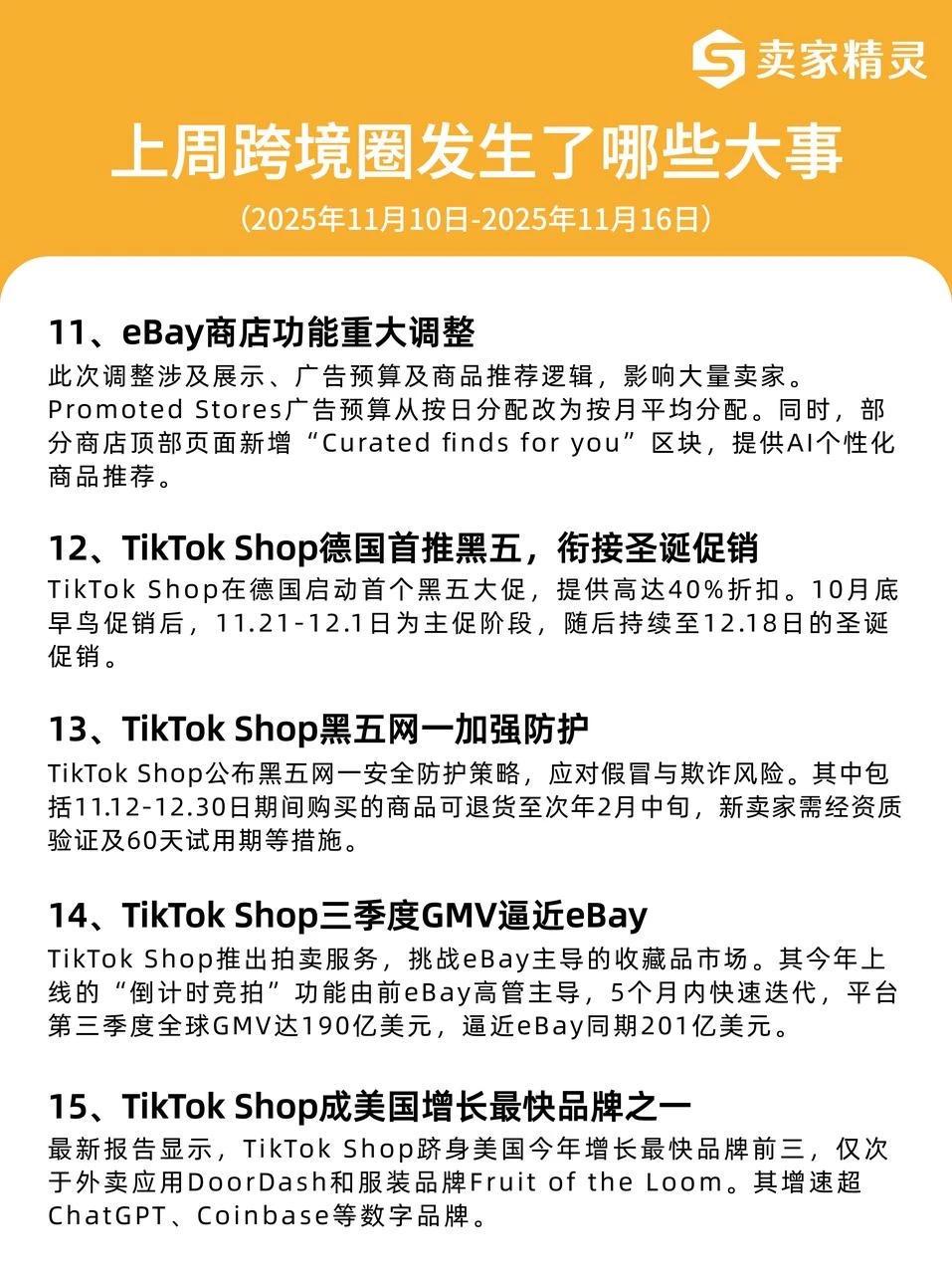 跨境卖家必看,上周跨境圈新闻资讯大事速览