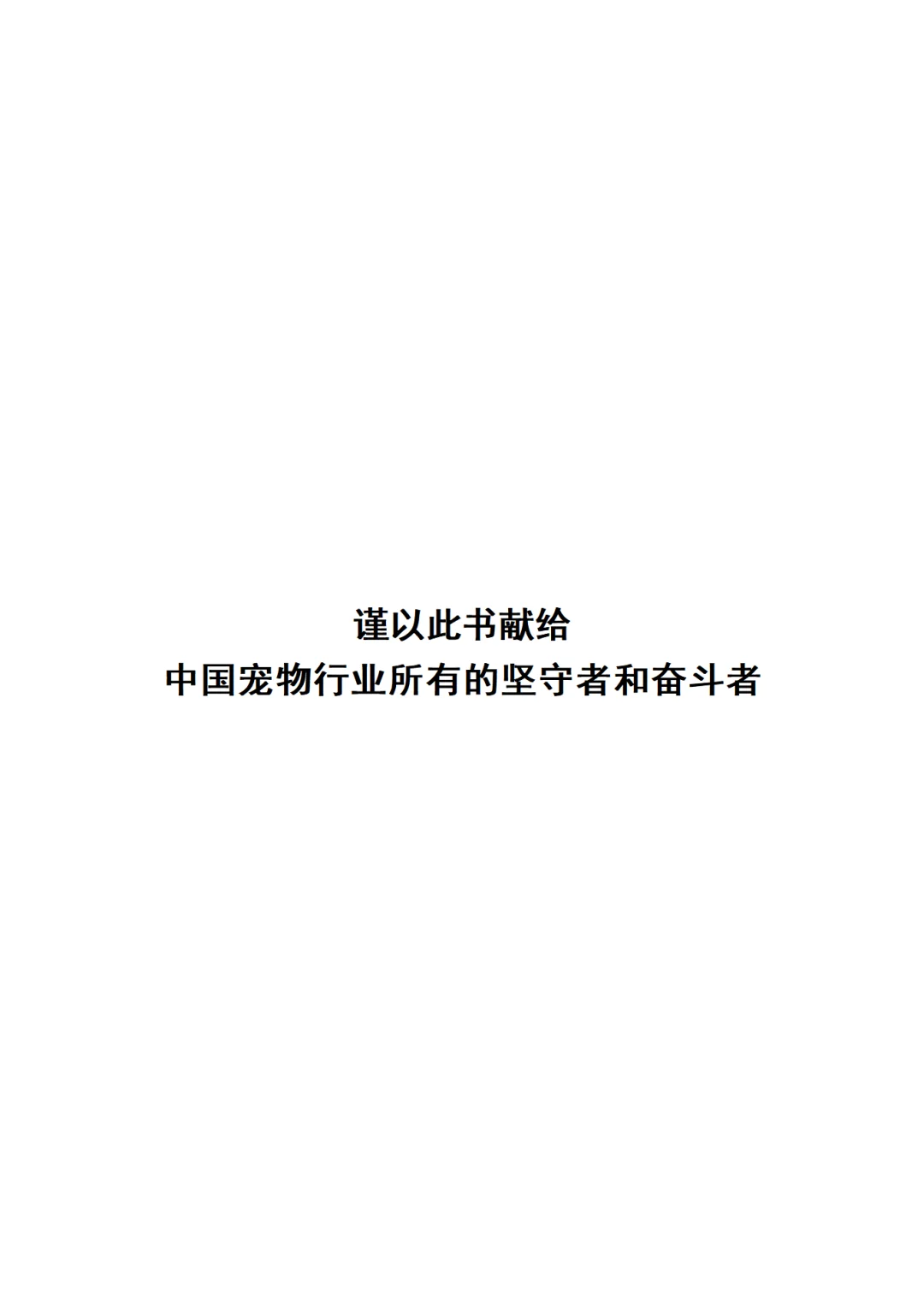 2025年中国宠物行业白皮书