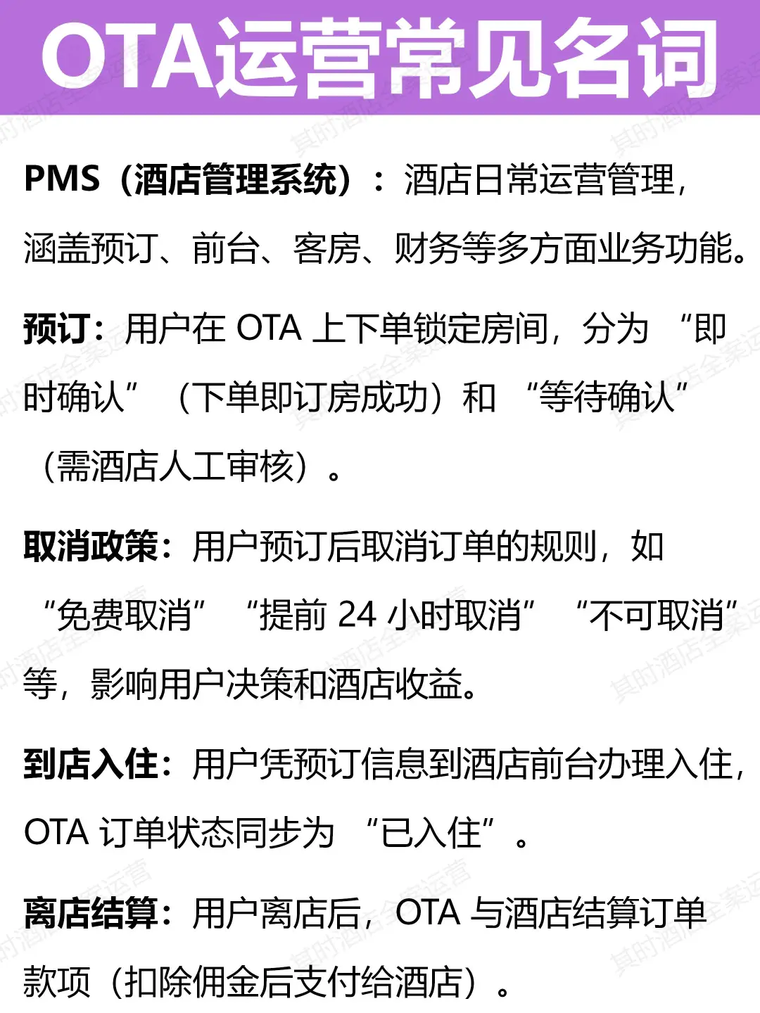 酒旅行业| 这些 OTA 常用名词你一定要知道！