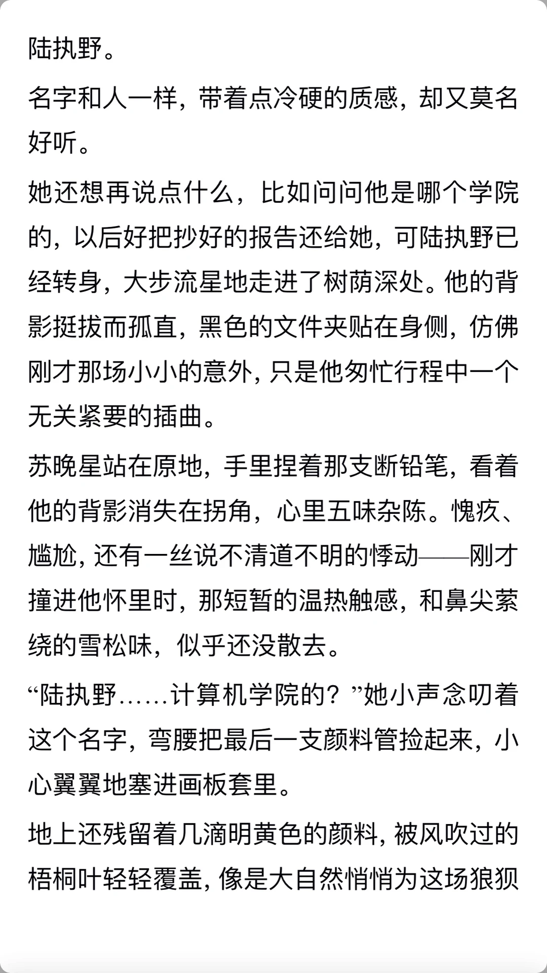 AI写小说第一天《夏风吻过白皮书》