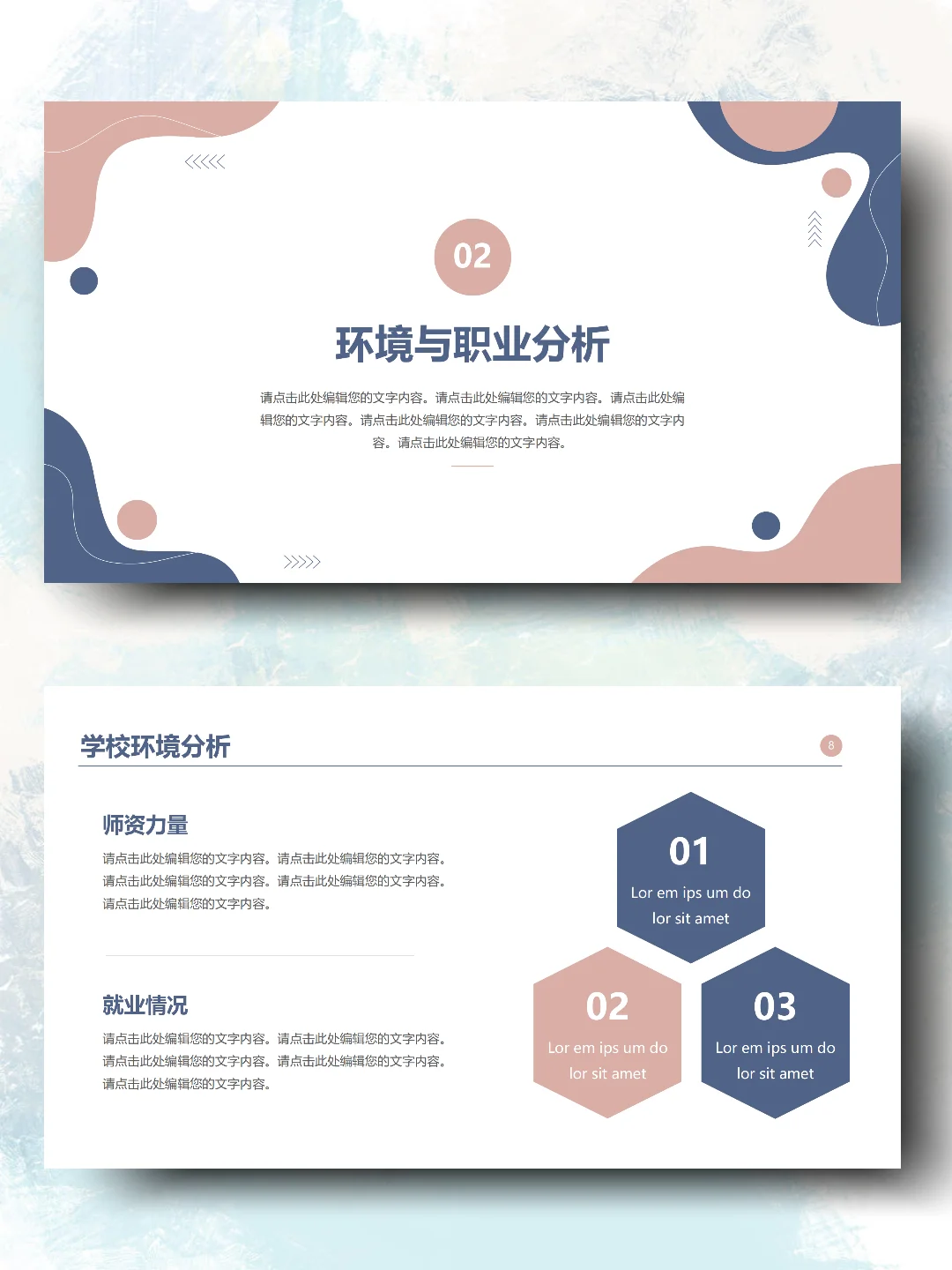 新能源 职业生涯规划书word+PPT模板