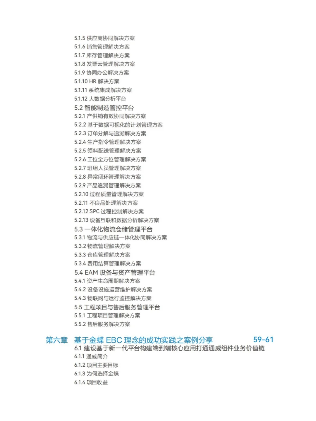洞察：新能源光伏行业产业与数字化态势
