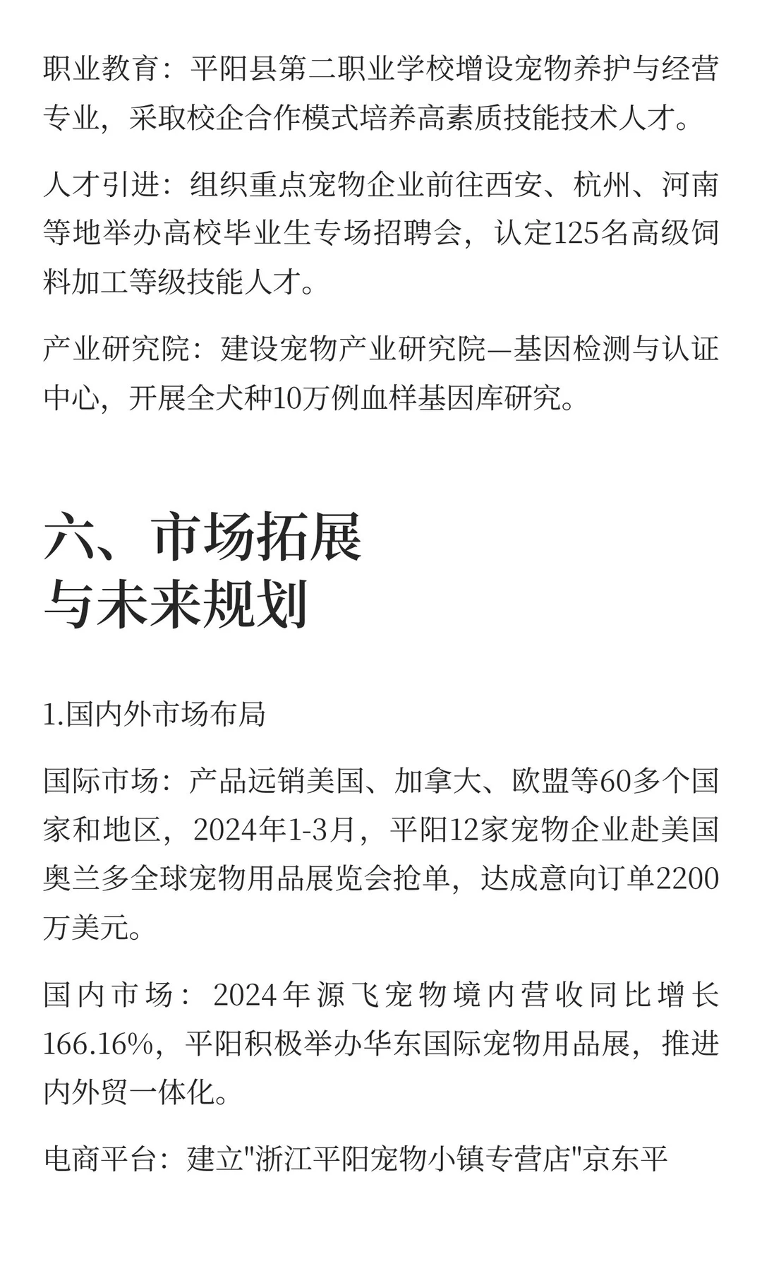 宠物小镇