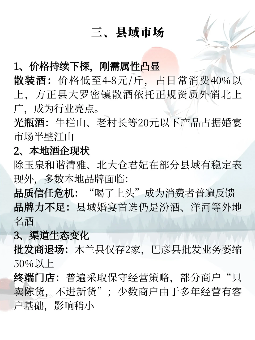 哈尔滨市白酒消费市场调研报告