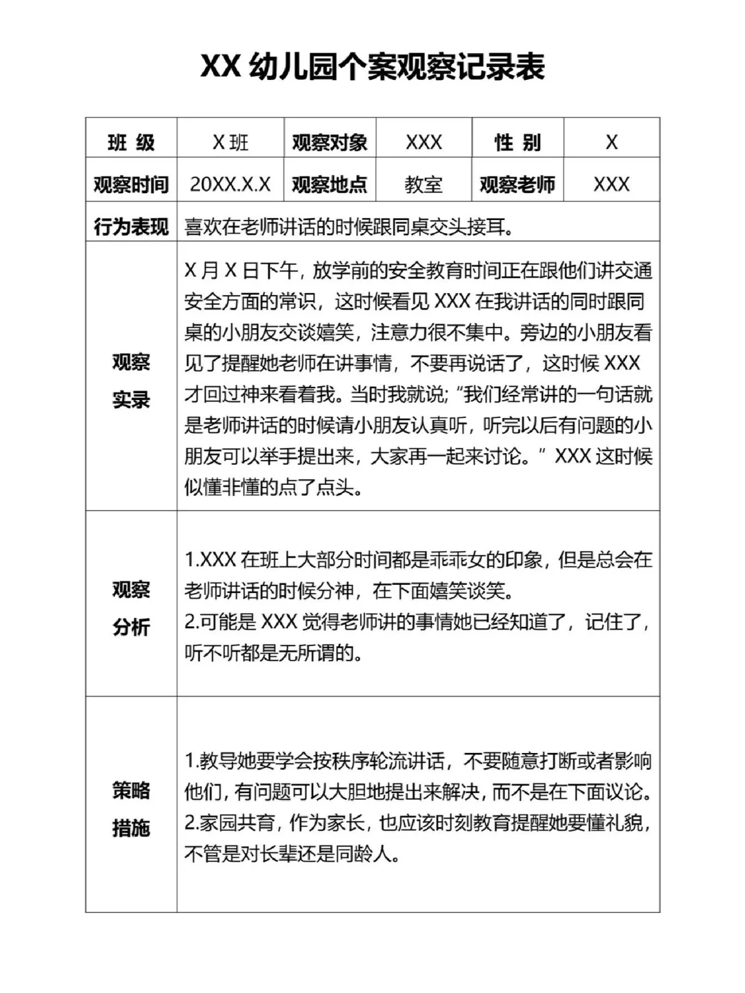 幼儿园 大中小班个案观察记录 9篇分享