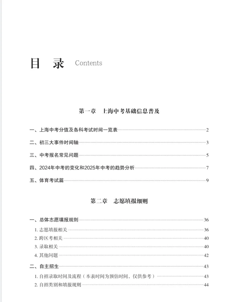 免费电子版升学宝典：2025中考白皮书