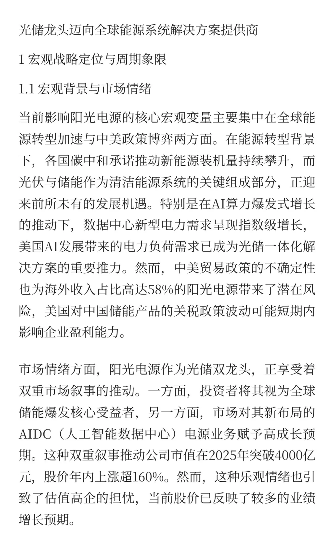 阳光电源（300274）投资价值分析