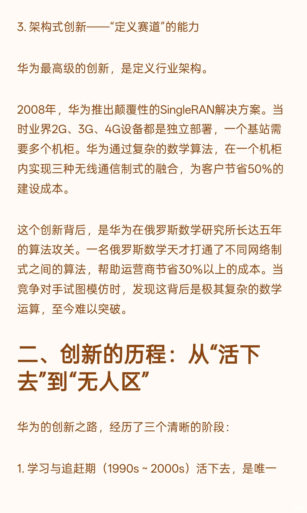 解密华为从“活下去“到”领跑者“创新之路