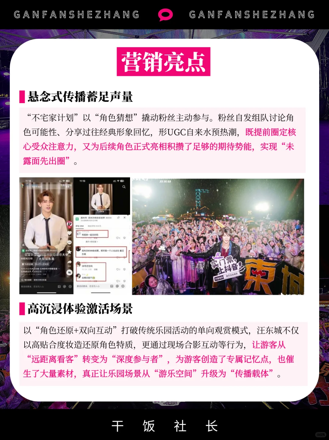 汪东城+双乐园,这波操作把文旅破圈玩透了