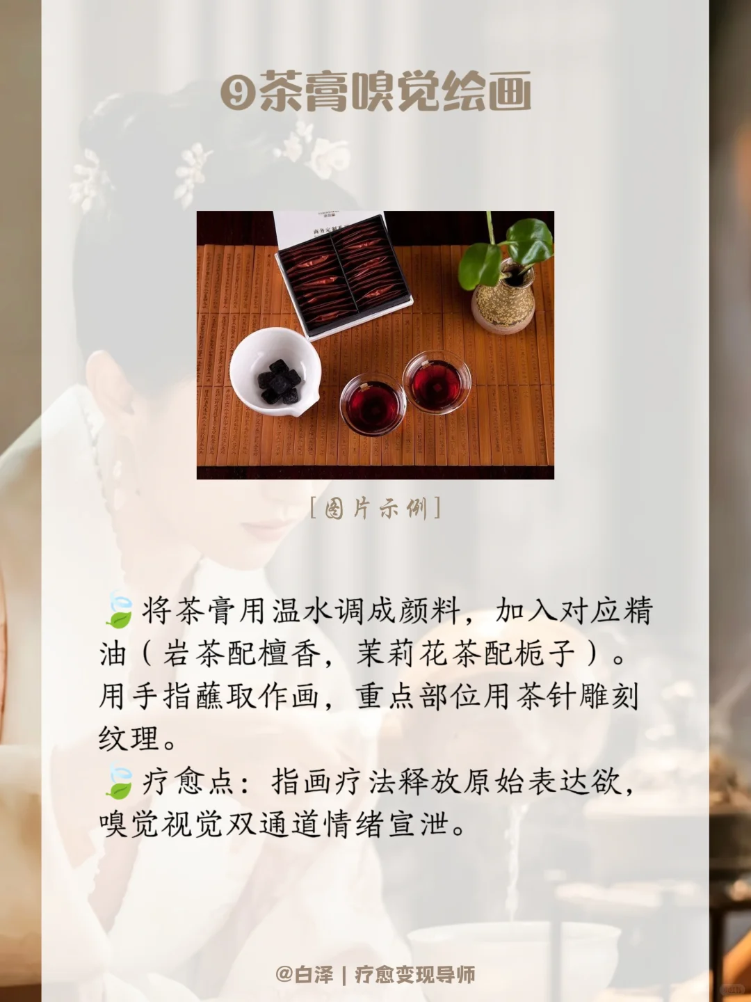2025年茶室➕艺术疗愈,怕是会火?