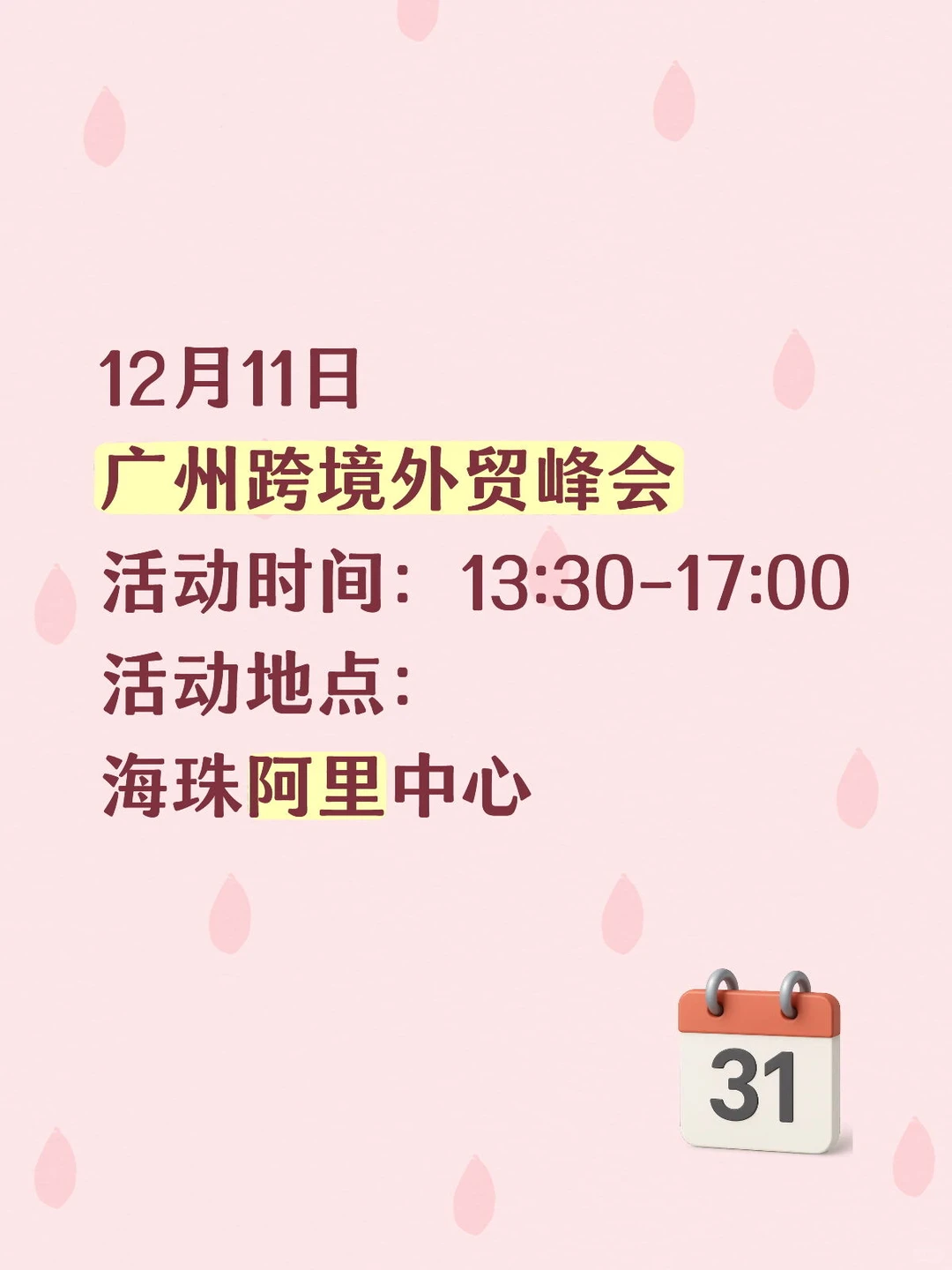 外贸老板们！12月11日跨境电商峰会！！
