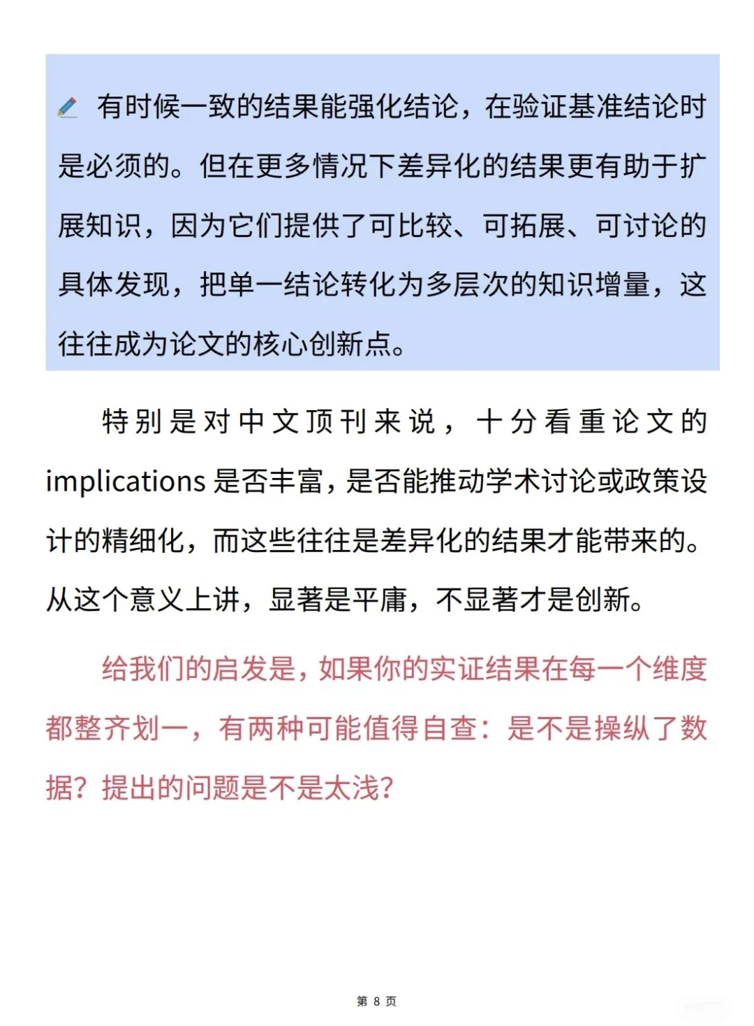《经济研究》这篇文章，充满了洞察力！