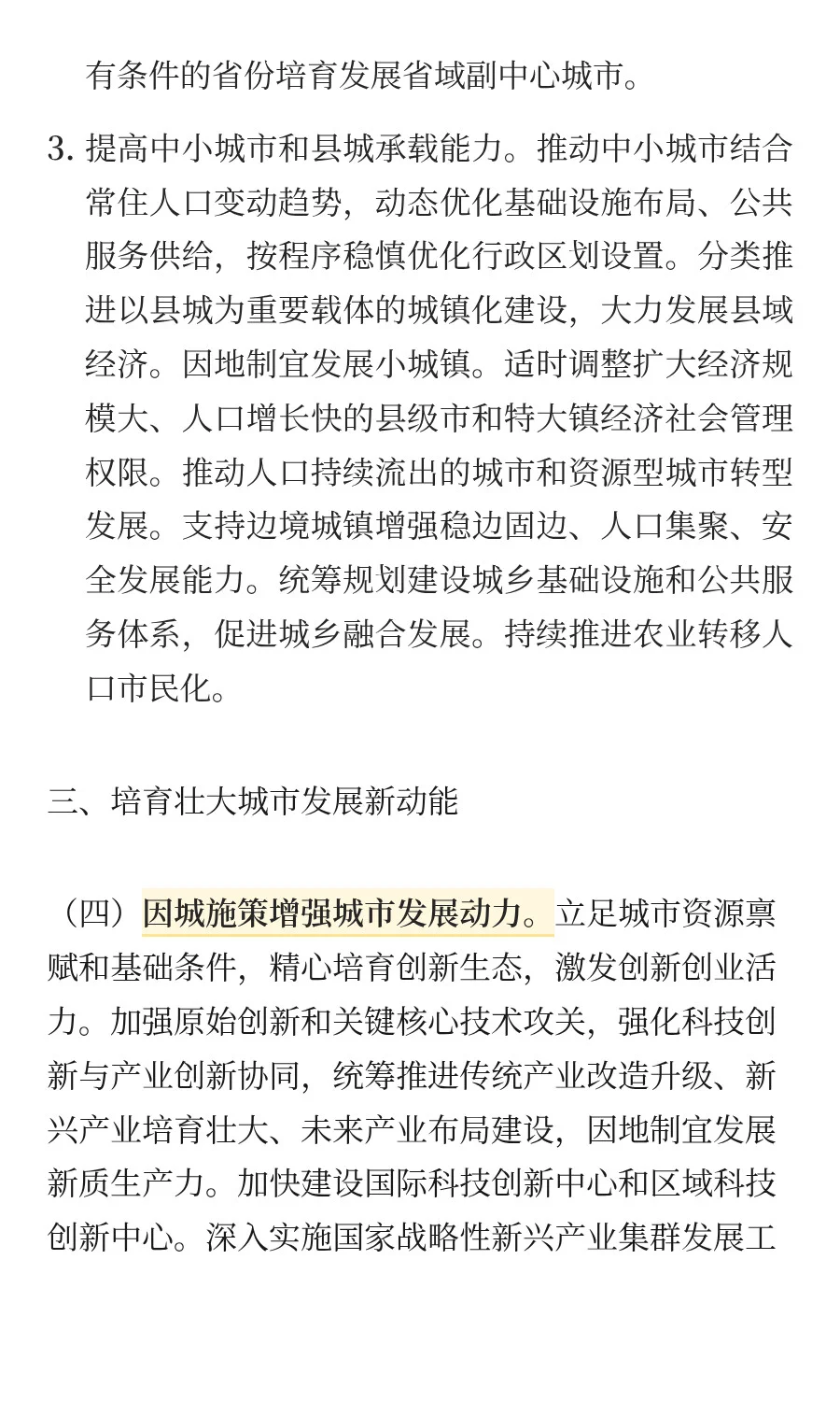 中共中央 国务院关于推动城市高质量发展的