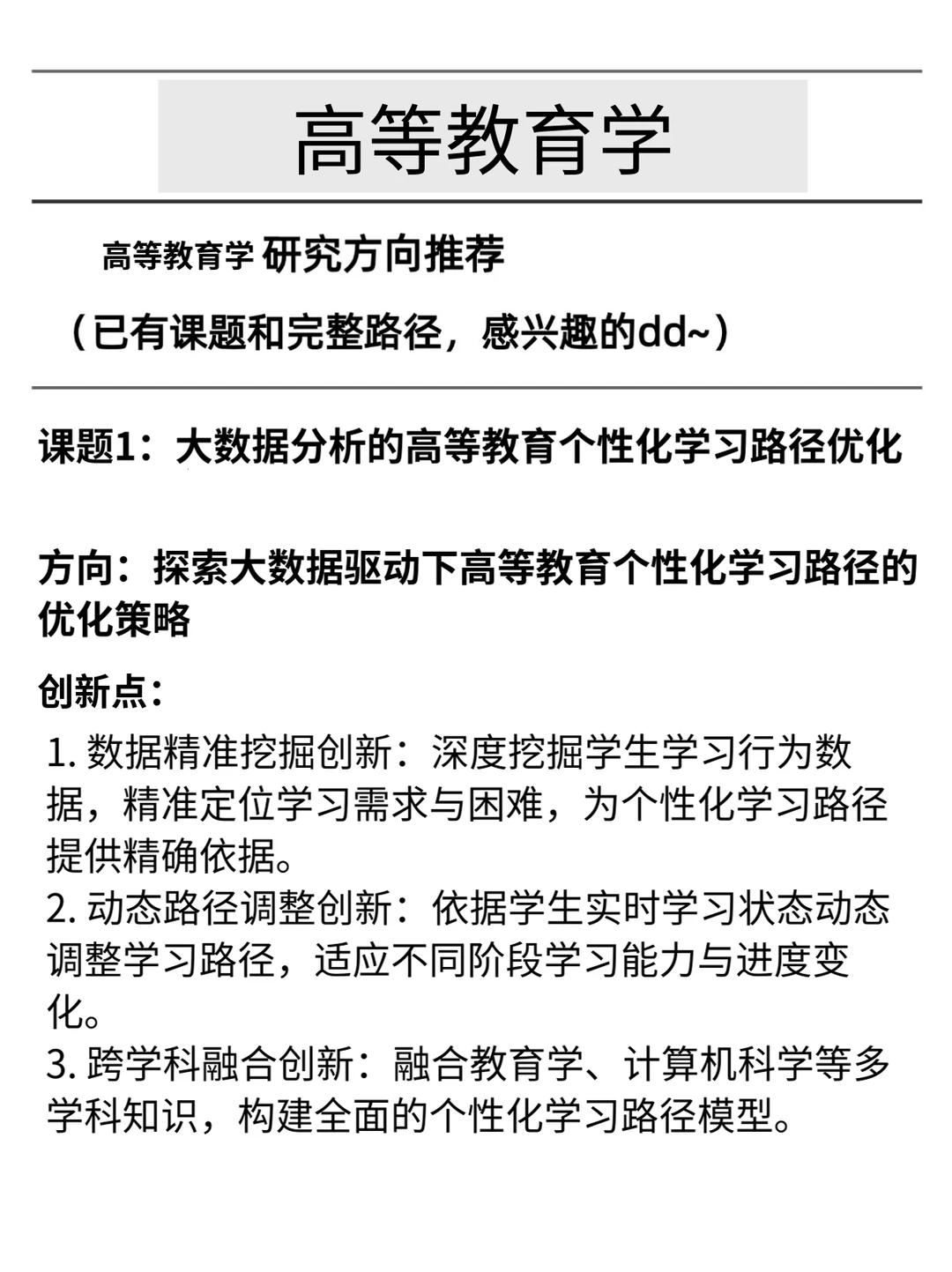 想捞几个教育学的学生，感兴趣的来！