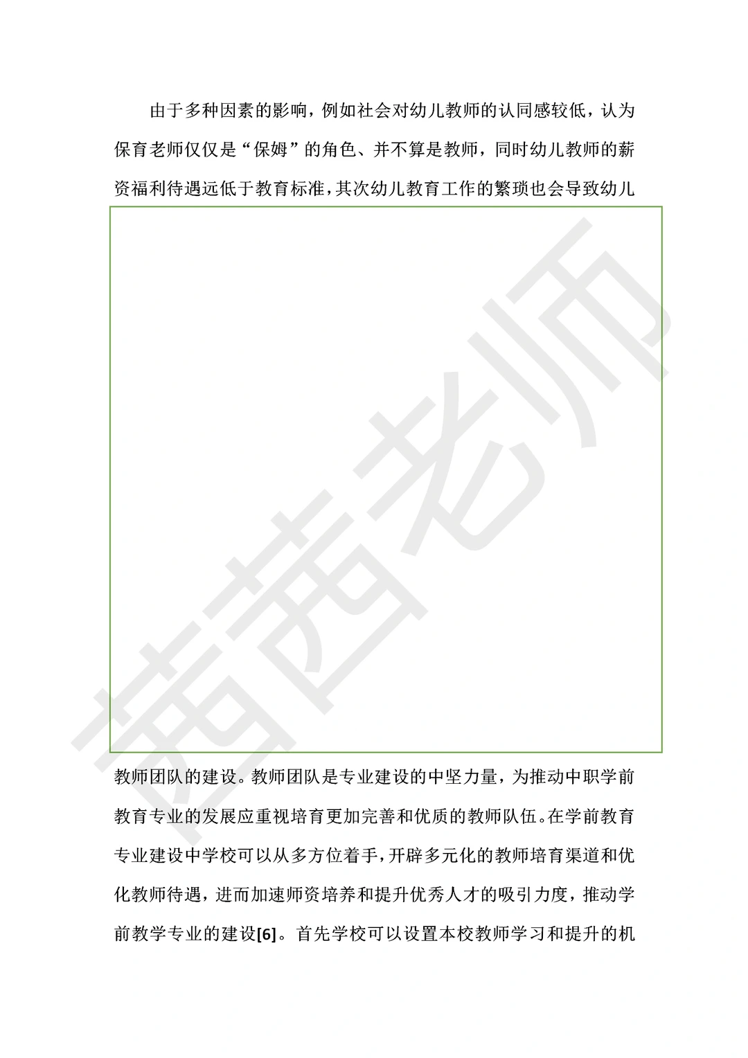 中职学前教育专业建设现状与对策研究