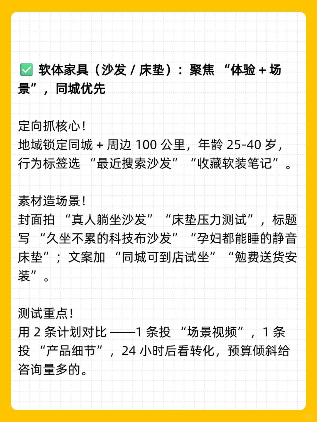 家具分品类投流!!实木/软体 投流玩法不同
