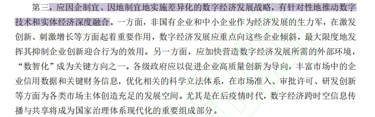顶刊！数字经济能缓解企业创新迎合行为？
