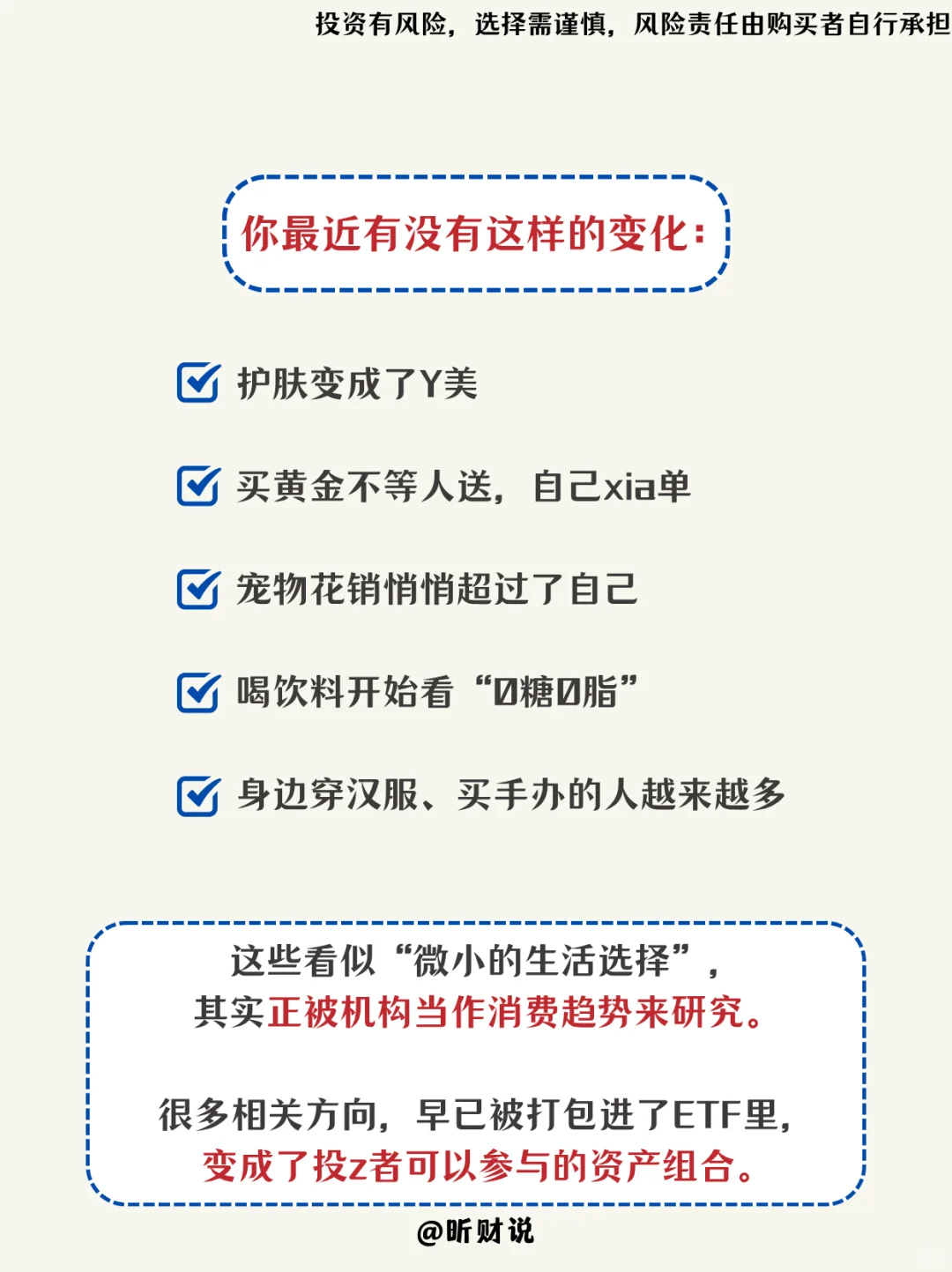 新消费爆发? 用 ETF 抓住机会的思路