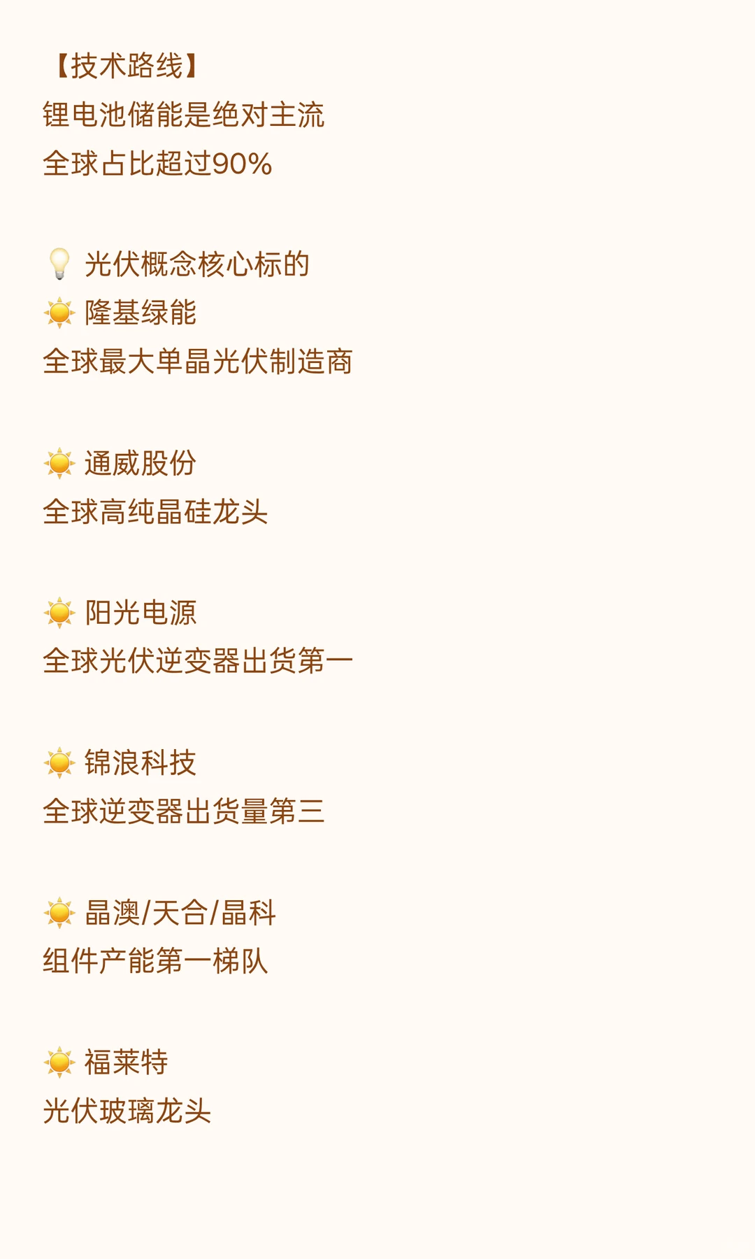 【?光伏+储能核心龙头盘点｜下一个万亿