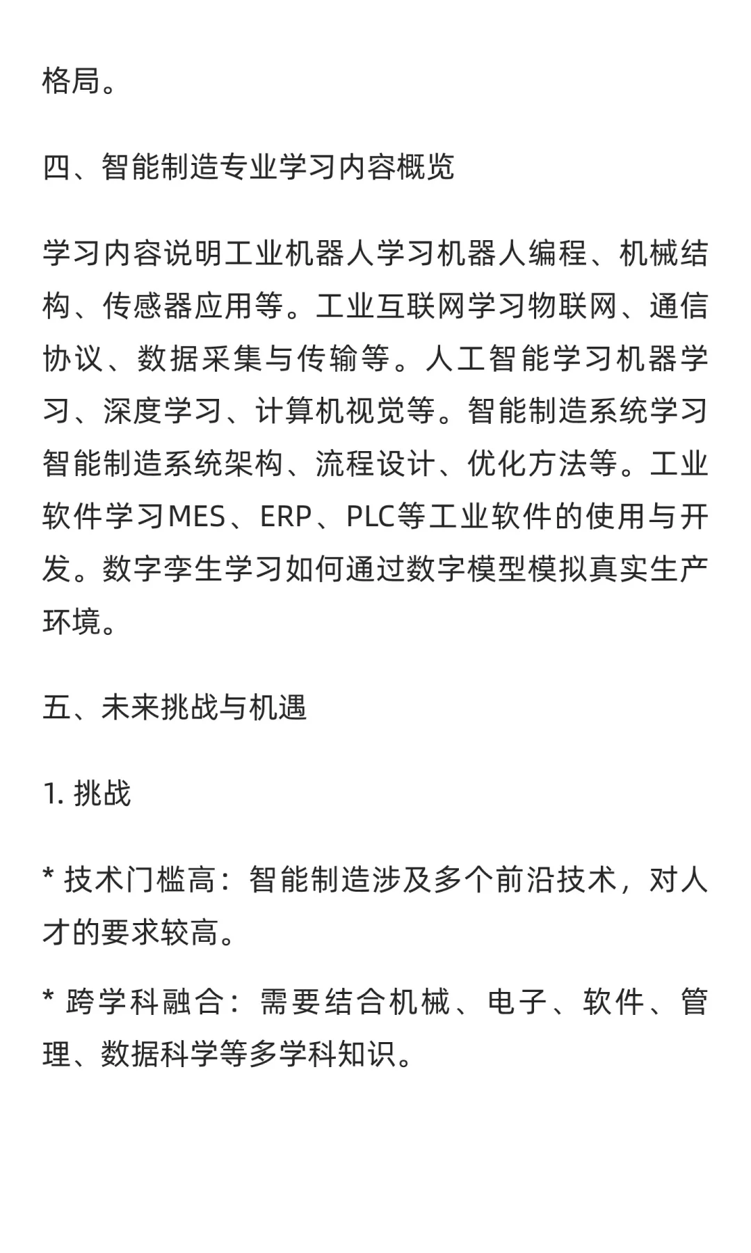智能制造专业未来发展前景怎样