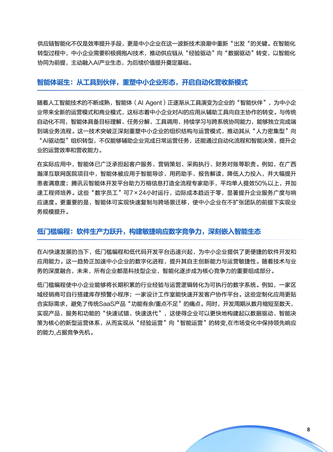 2025年中小企业AI实战指南