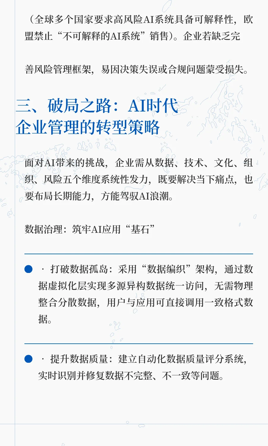 当AI重塑企业管理：机遇、挑战与破局之路