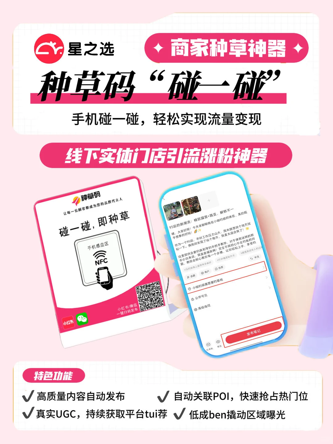 种草码5秒↪快速吸引顾客、提升门店曝光度