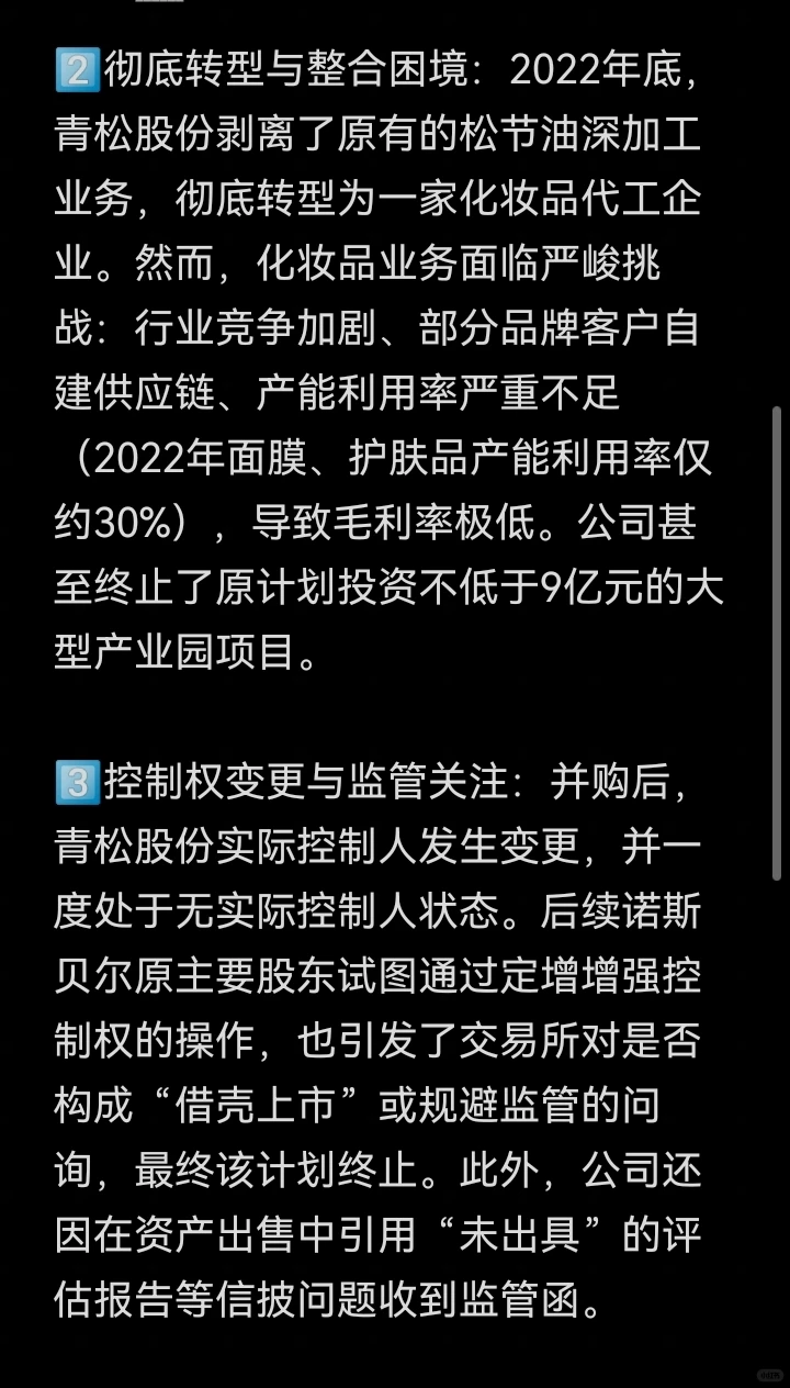 并购案例61-青松股份并购诺斯贝尔