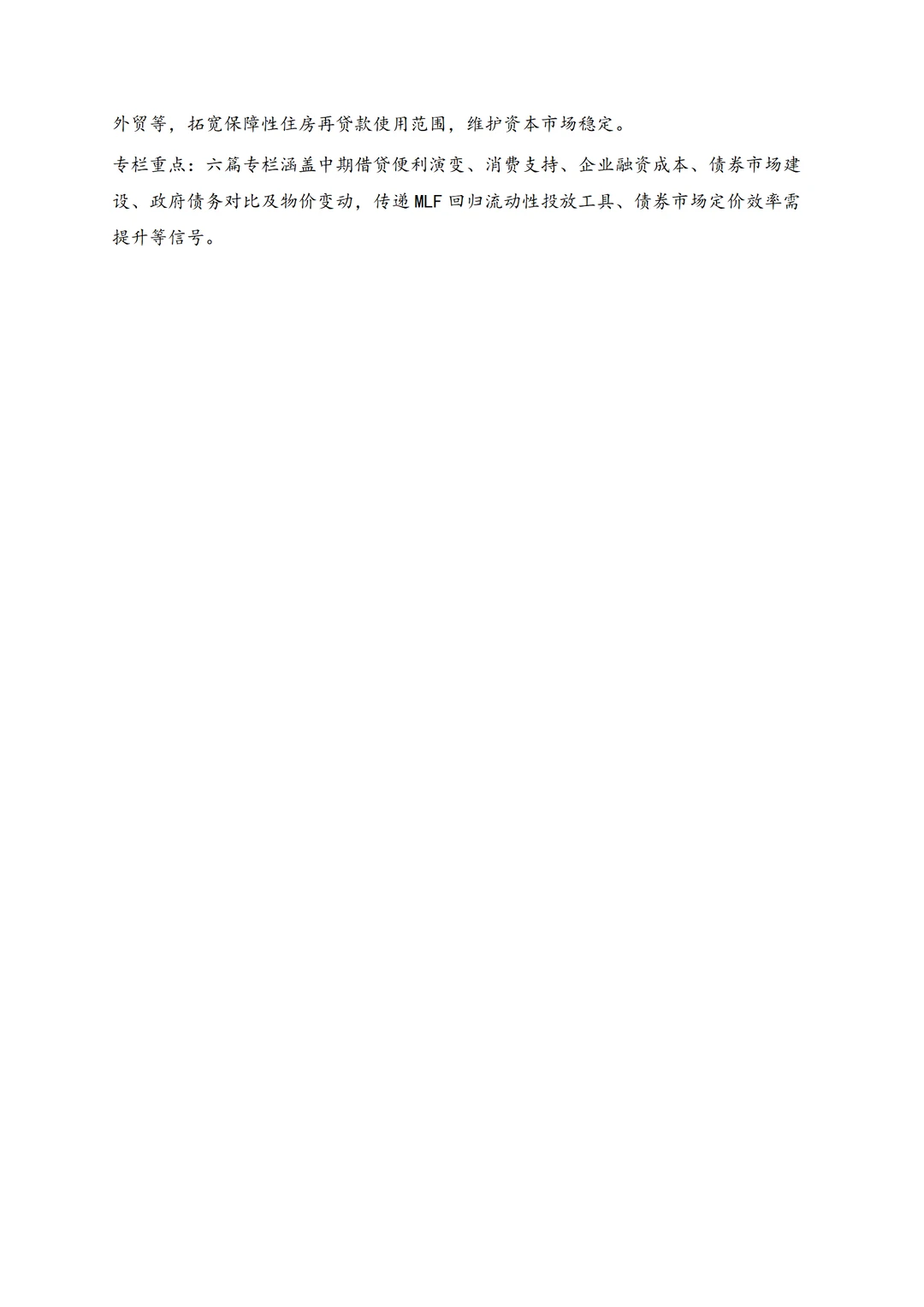 2025年的3次货币政策报告表述梳理