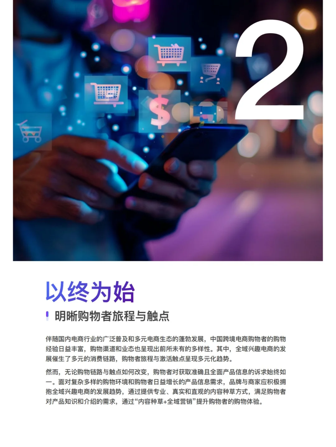 行业分析| 跨境电商B2C行业趋势白皮书