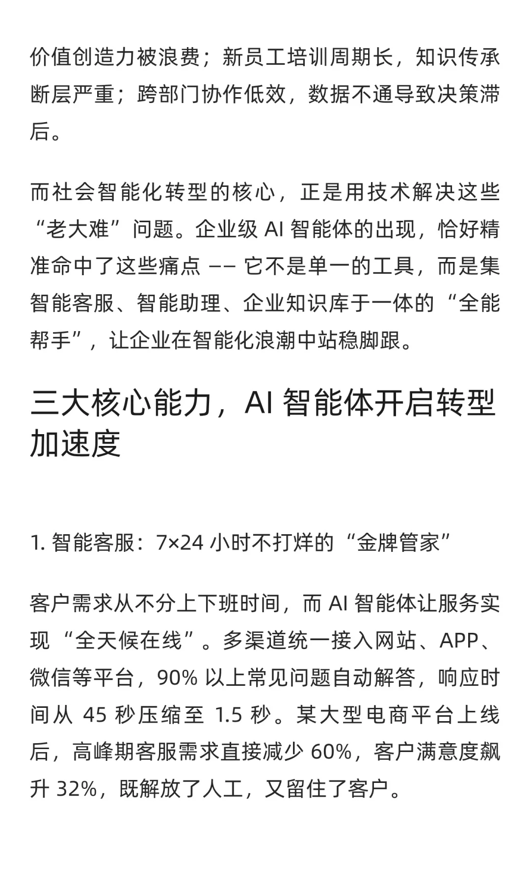 企业破局的关键推手:智能化转型