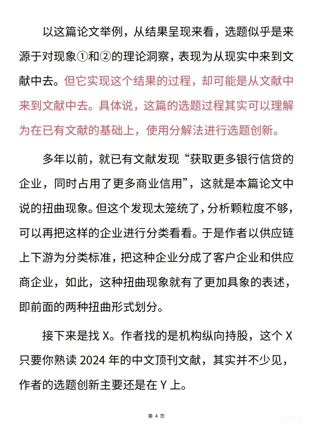 《经济研究》这篇文章，充满了洞察力！