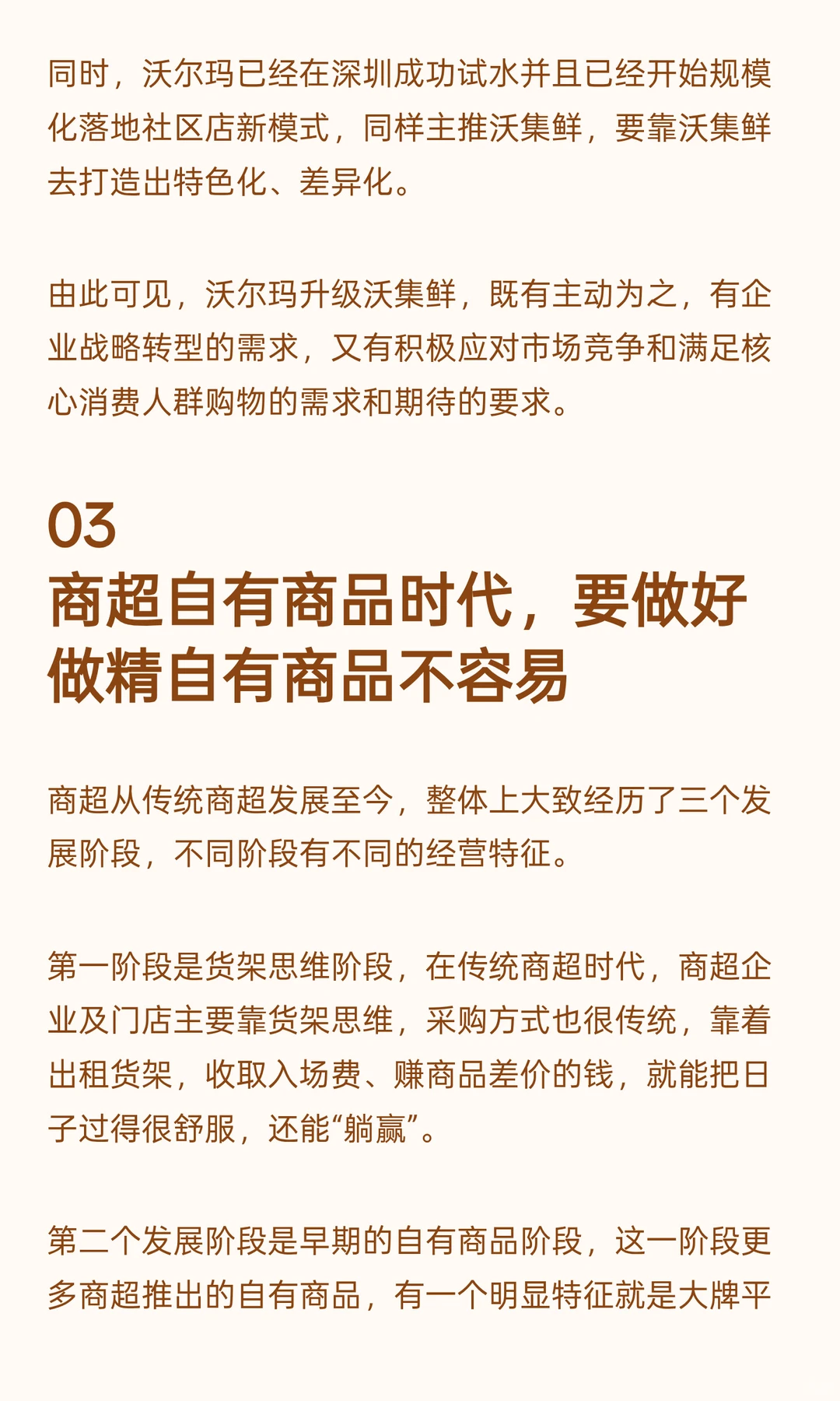 沃尔玛想用沃集鲜掀起一场“简单”浪潮