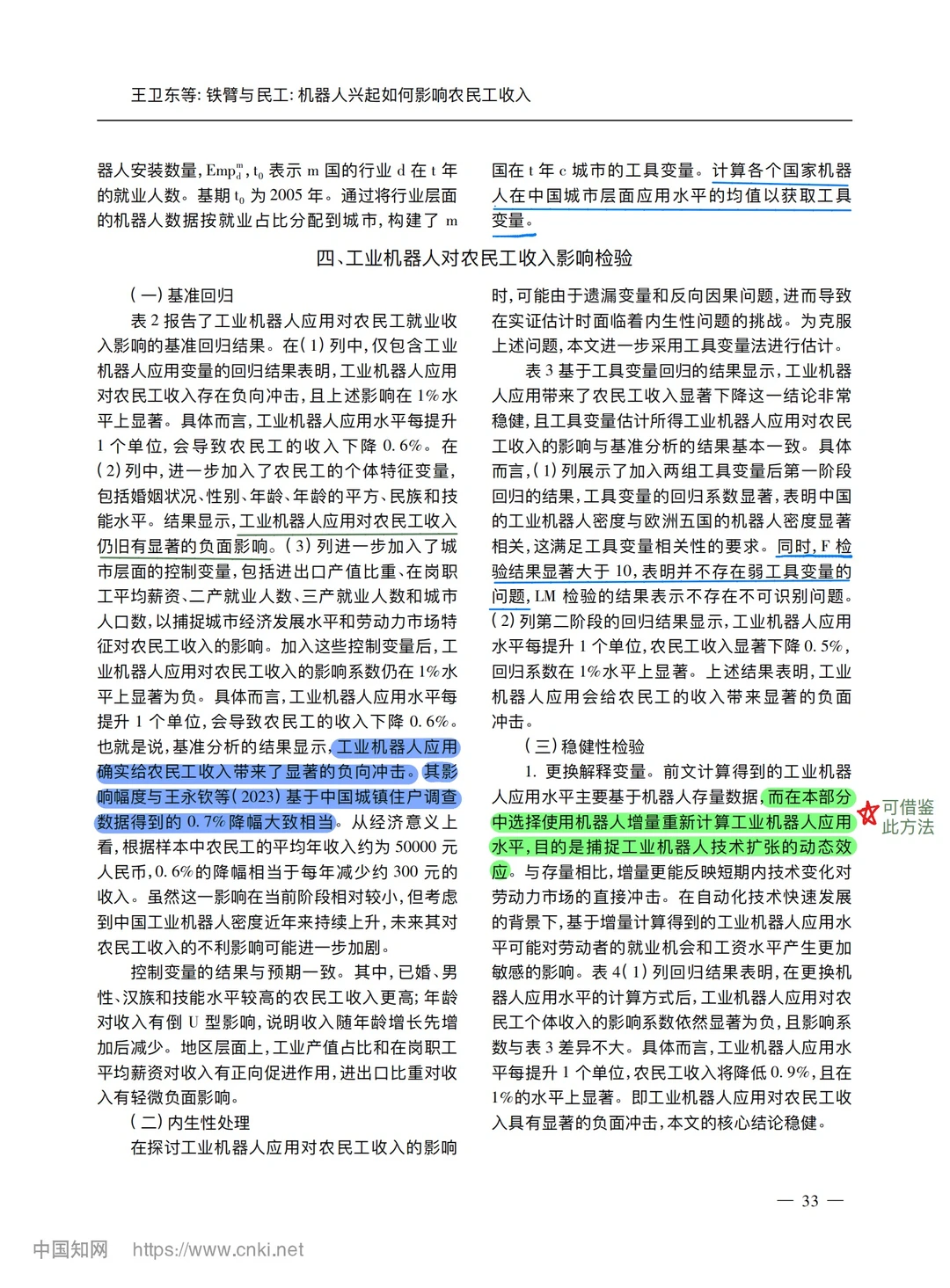 【文献分享】机器人兴起与农民工收入