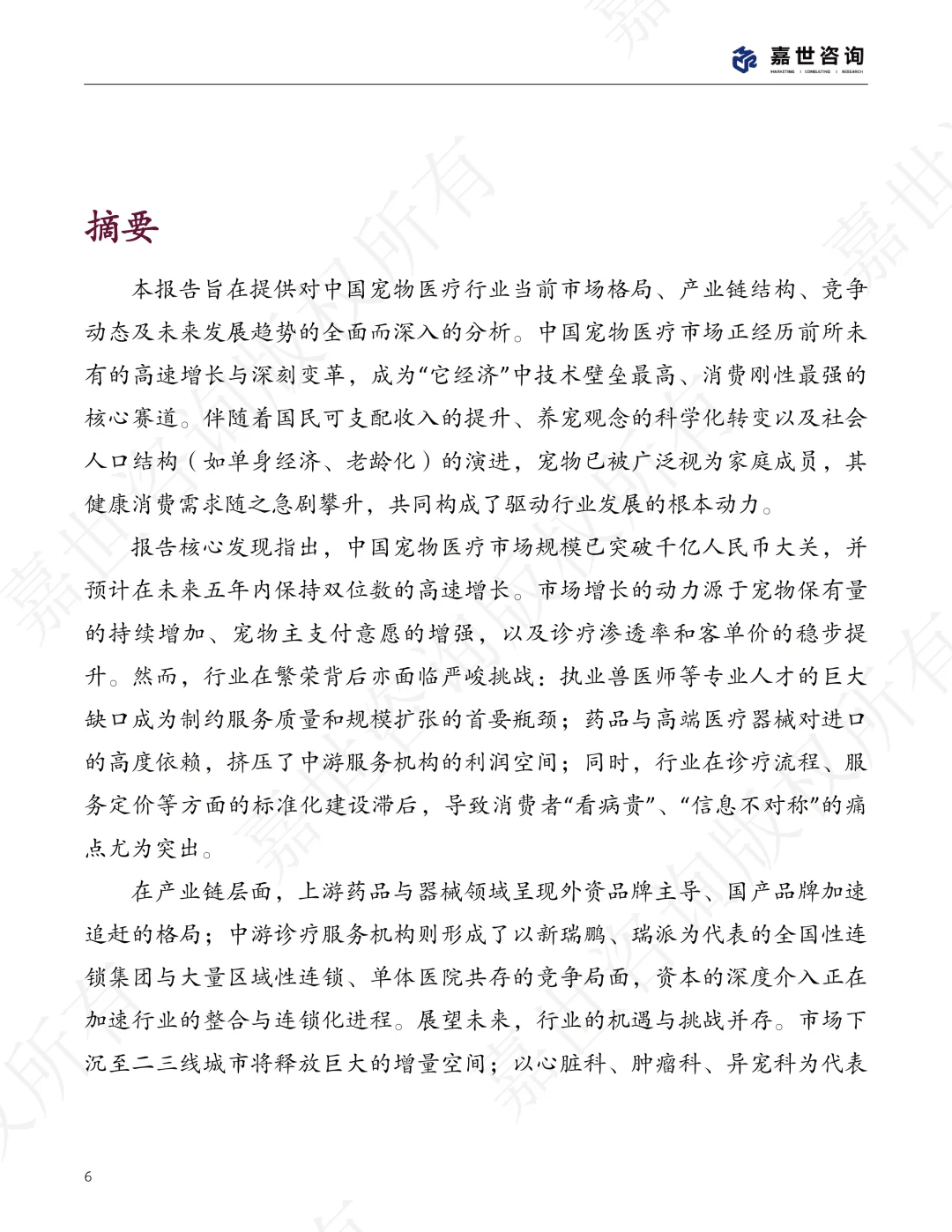 2025年中国宠物医疗行业现状报告,宠物医疗