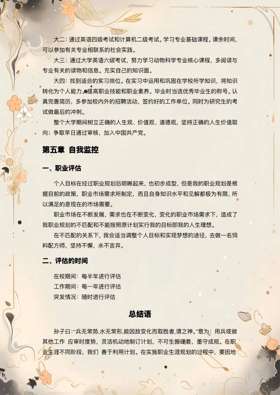 【2000字大学生职业生涯发展报告】
