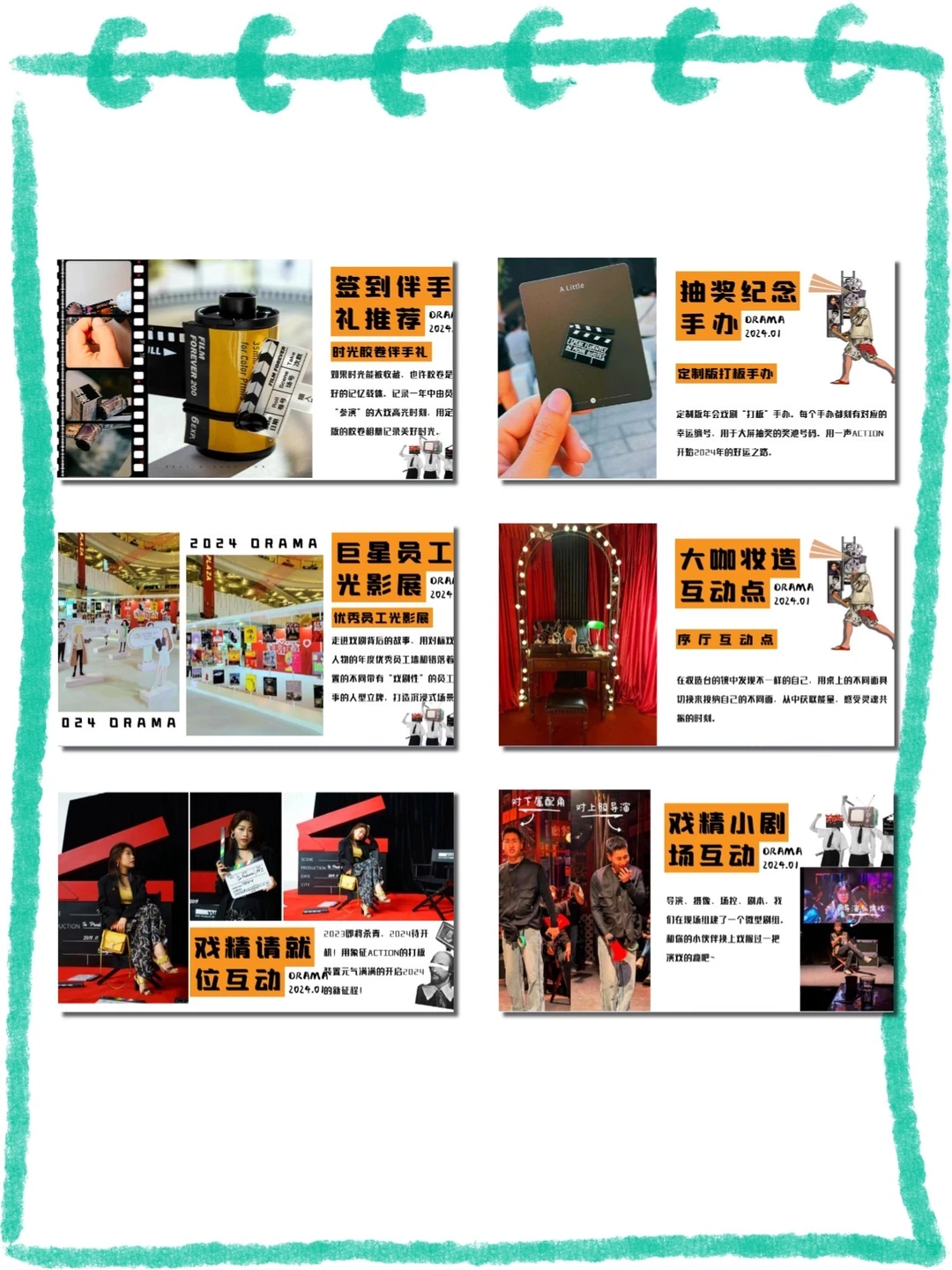 年终大戏主题企业年会策划方案